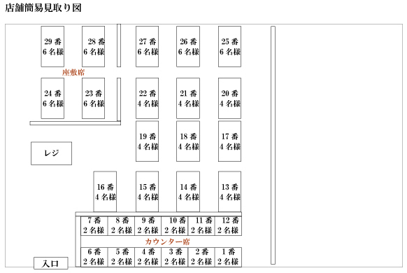 店舗簡易見取り図