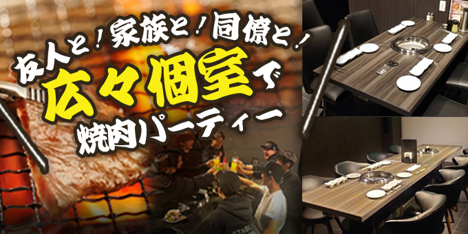 個室のご案内