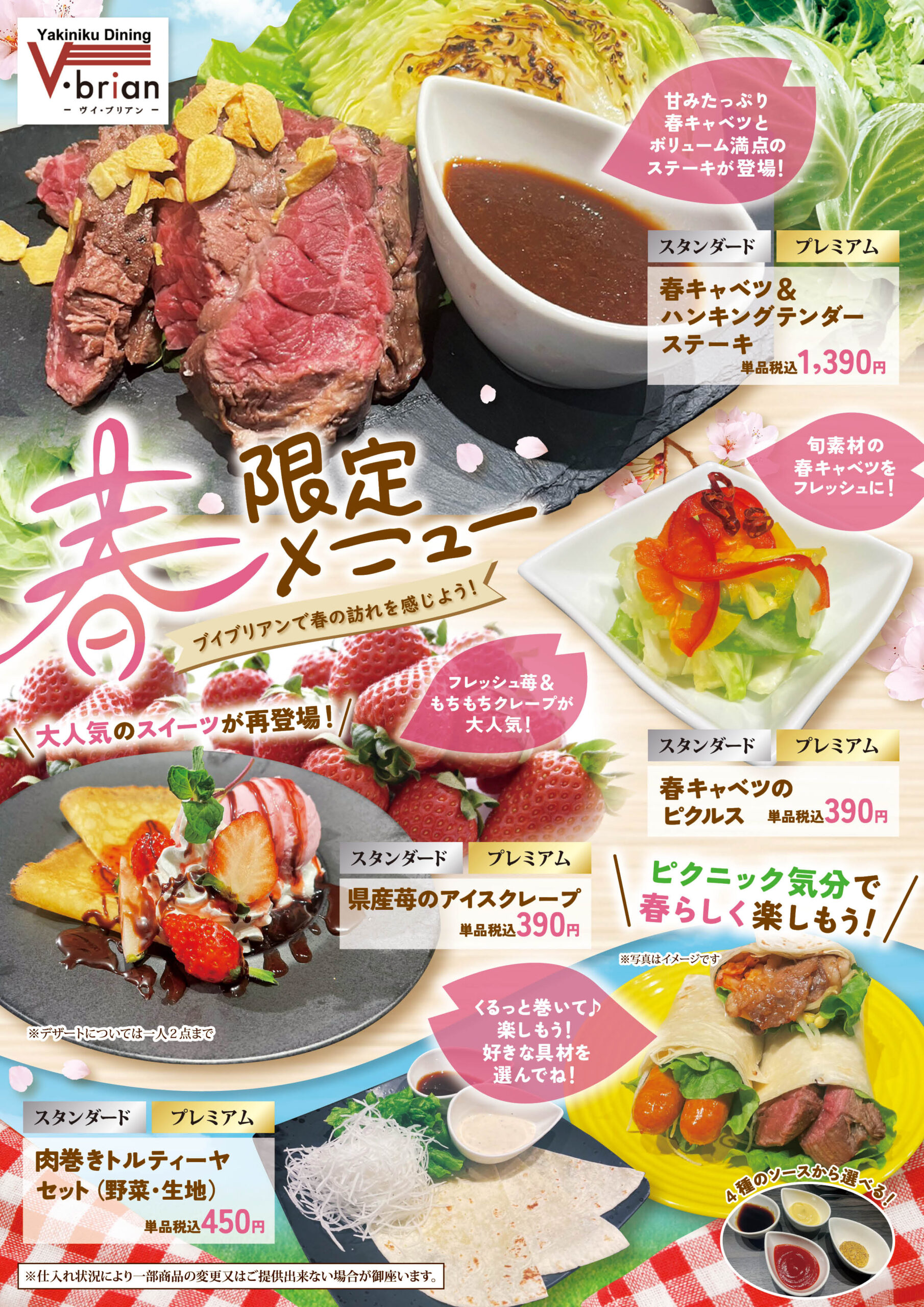「春のデザートメニュー」販売に関するお知らせ _ 「春のデザートメニュー」販売に関するお知らせ – RHOFP