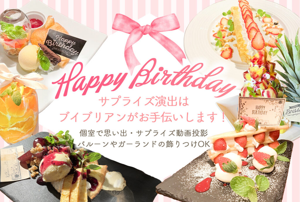 サプライズ演出はブイブリアンがお手伝いします！