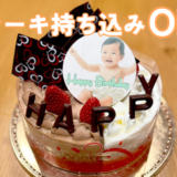 ケーキ持ち込みOK