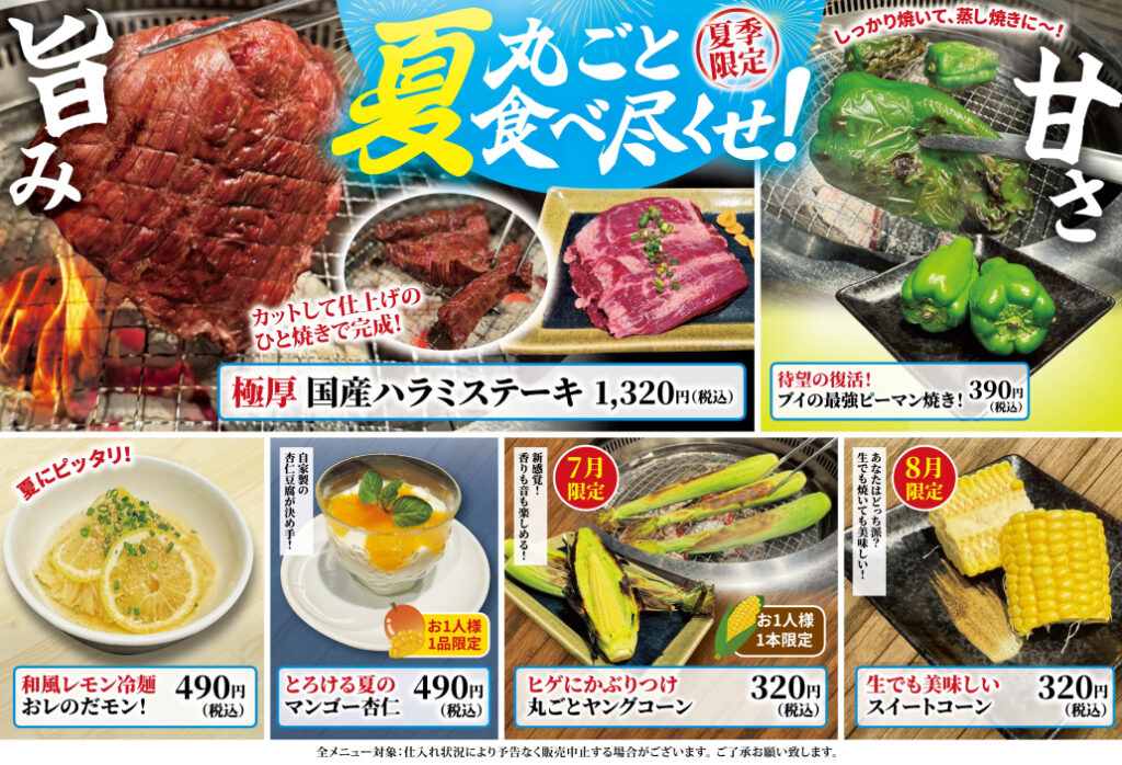 2025年夏メニュー単品