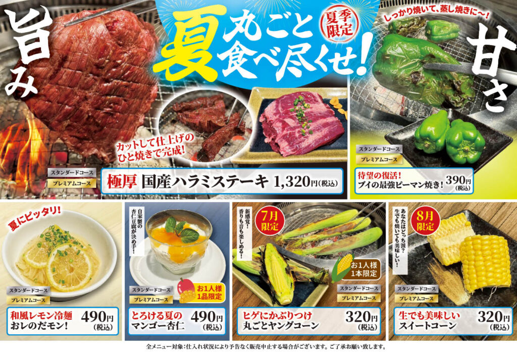 2025年夏メニュー