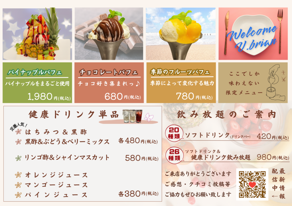 ブイブリアンのカフェメニュー（スイーツ・ドリンク）