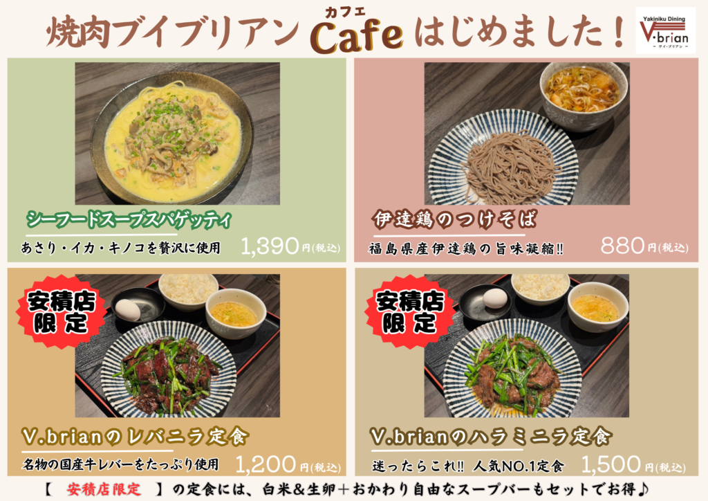 ブイブリアンのカフェメニュー（フード）