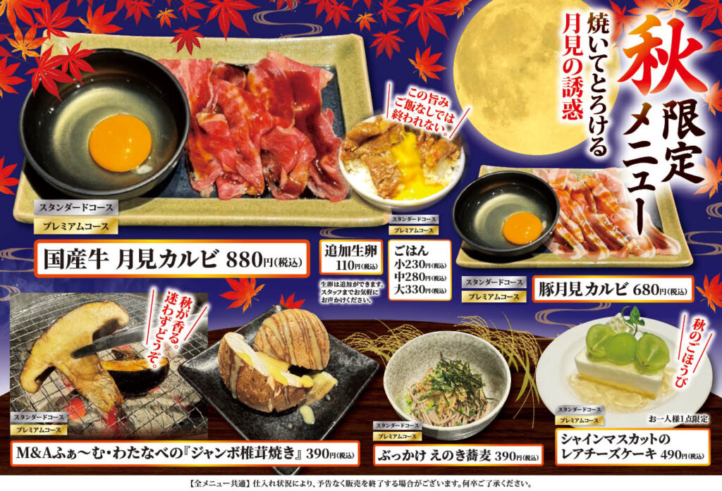 2025年 秋限定メニュー