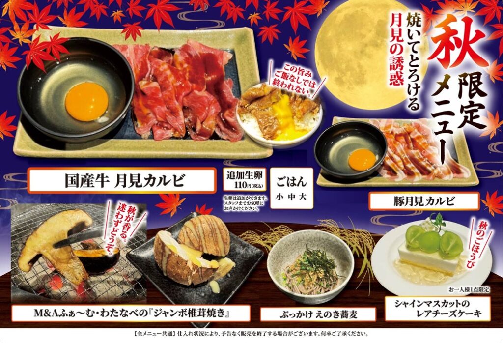 2025年 秋限定メニュー食べ放題
