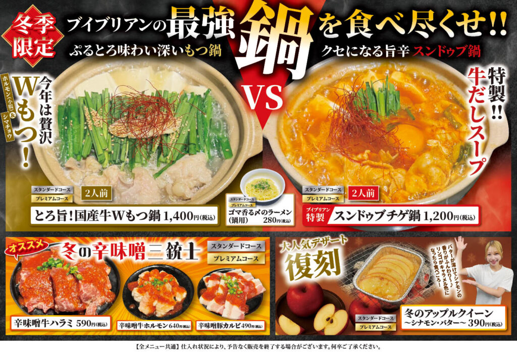 2025冬限定メニュー