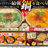 2025冬限定メニュー