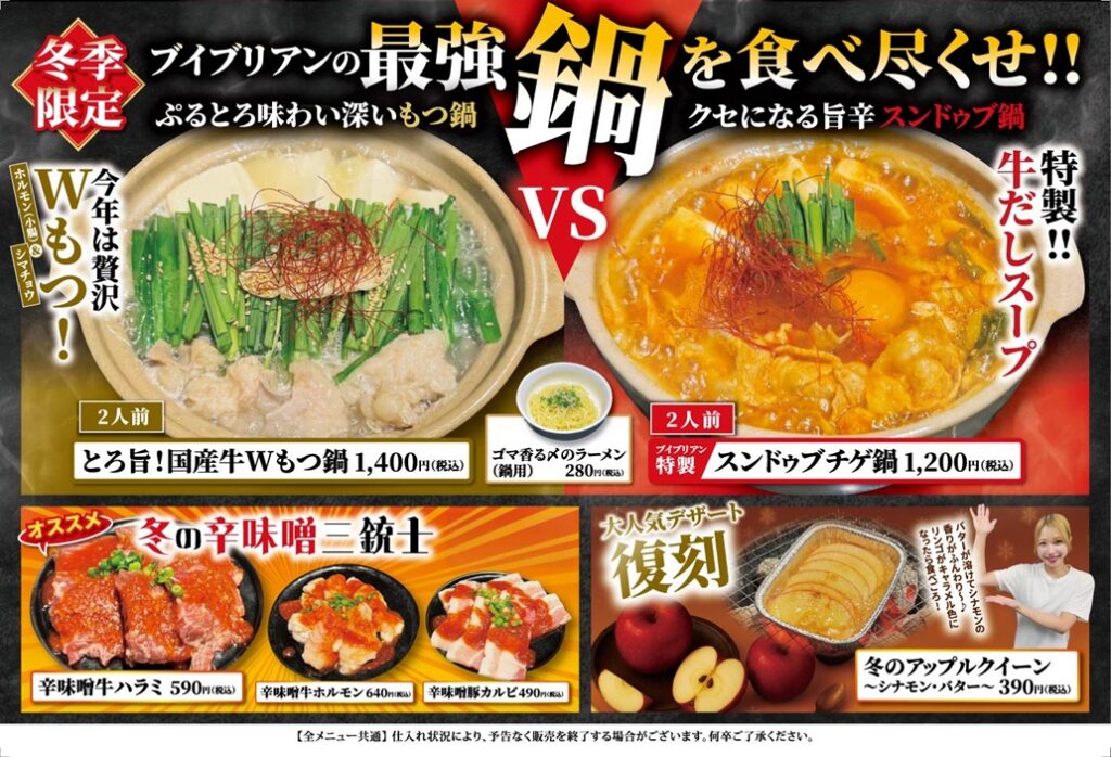2025年 冬メニュー単品