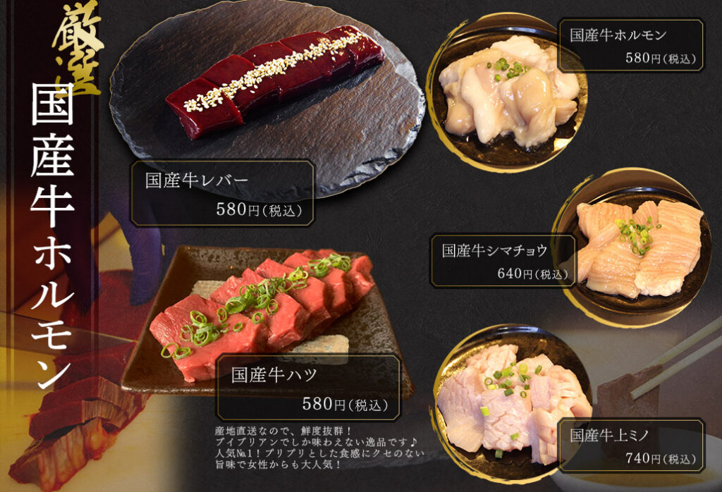 単品国産牛ホルモン