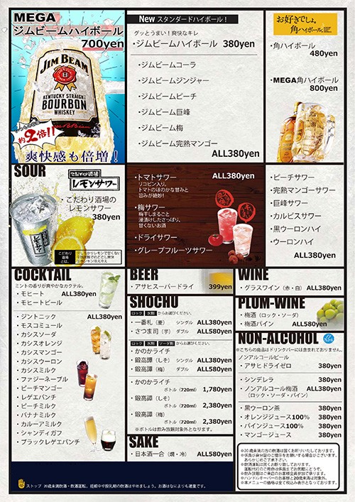 宴会コース飲み放題メニュー表