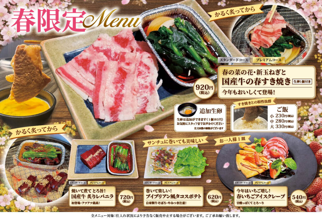 2026春限定メニュー