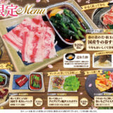 2026春限定メニュー