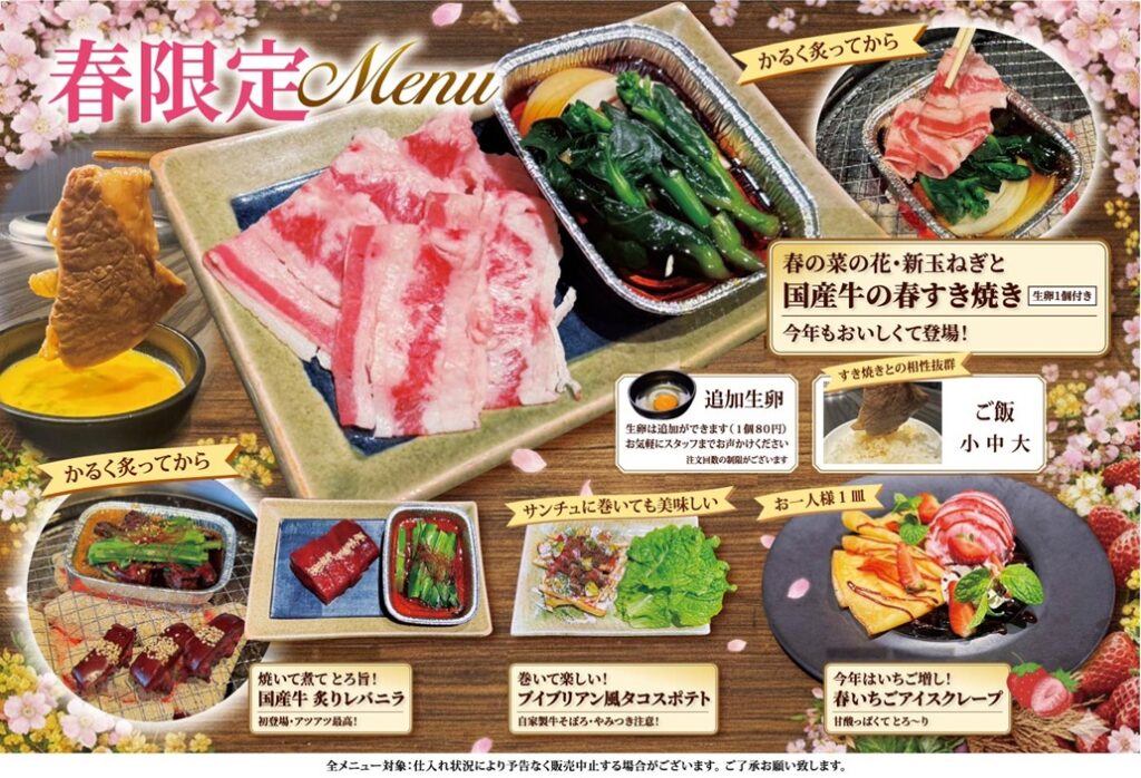 2026年春メニュー食べ放題