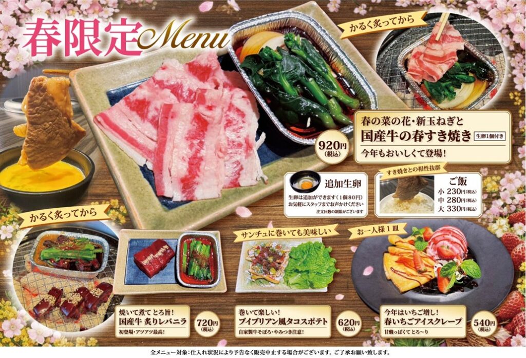 2026年春メニュー単品