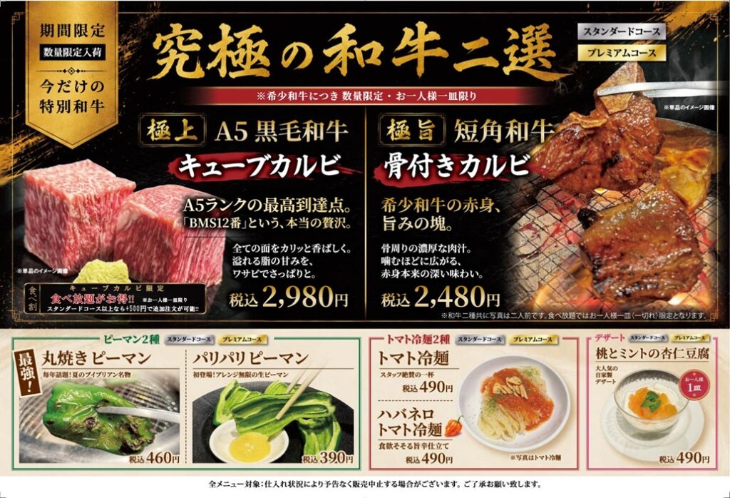 2026夏限定メニュー