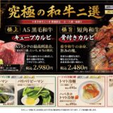 2026夏限定メニュー