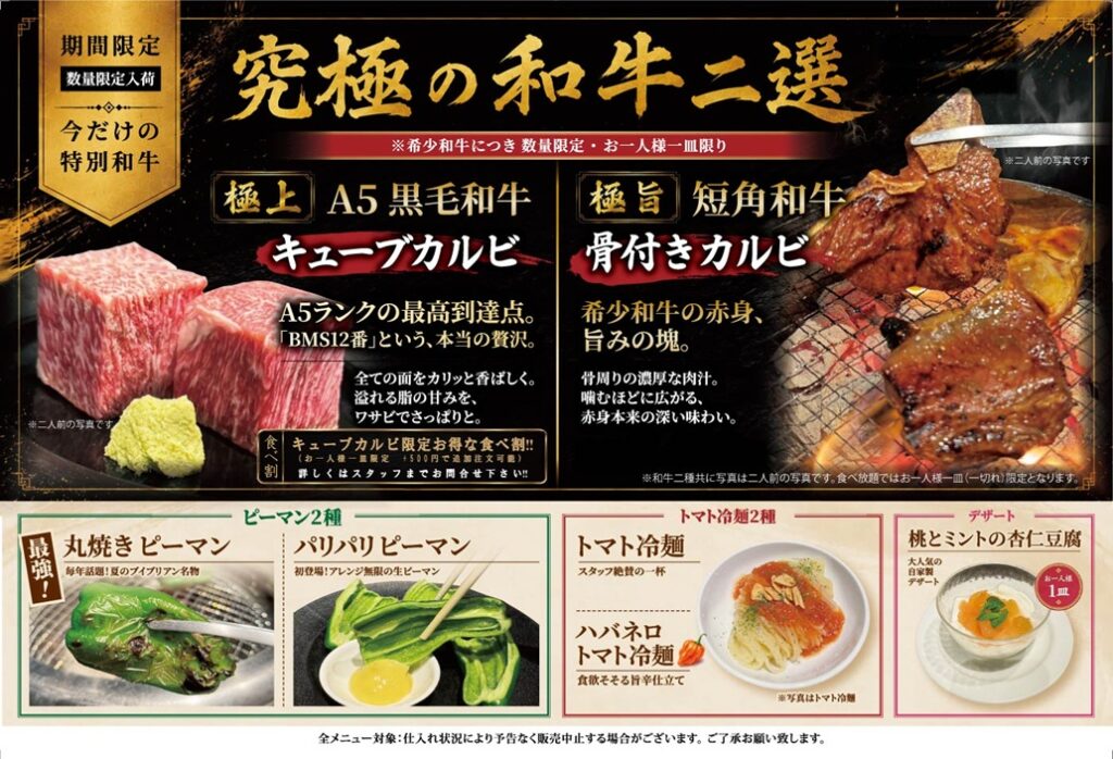 2026年夏メニュー食べ放題