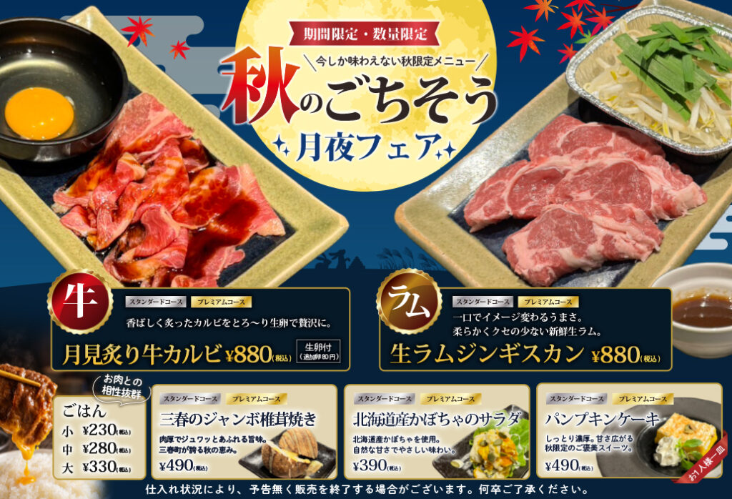 2026年 秋限定メニュー