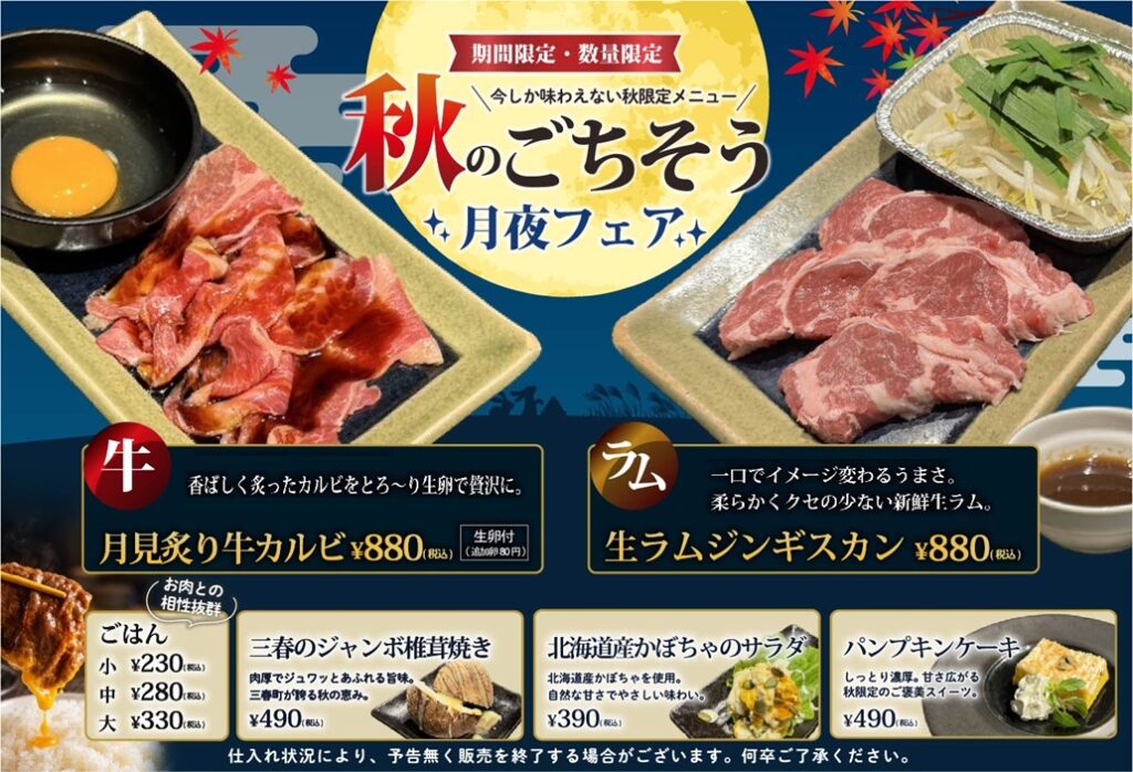 2026年 秋メニュー単品